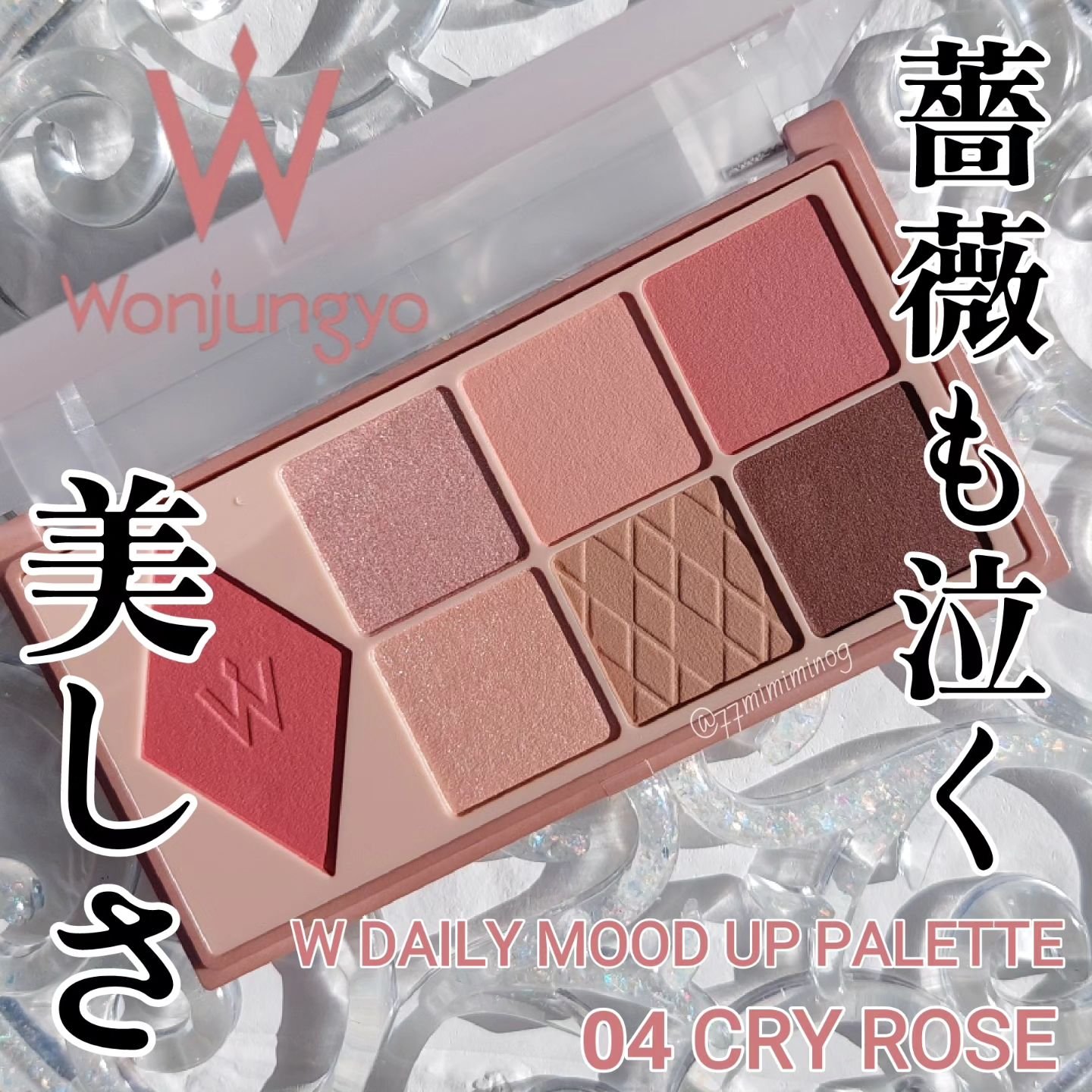 ウォンジョンヨ Ｗ デイリームードアップパレット /Wonjungyo/アイシャドウパレットを使ったクチコミ（1枚目）
