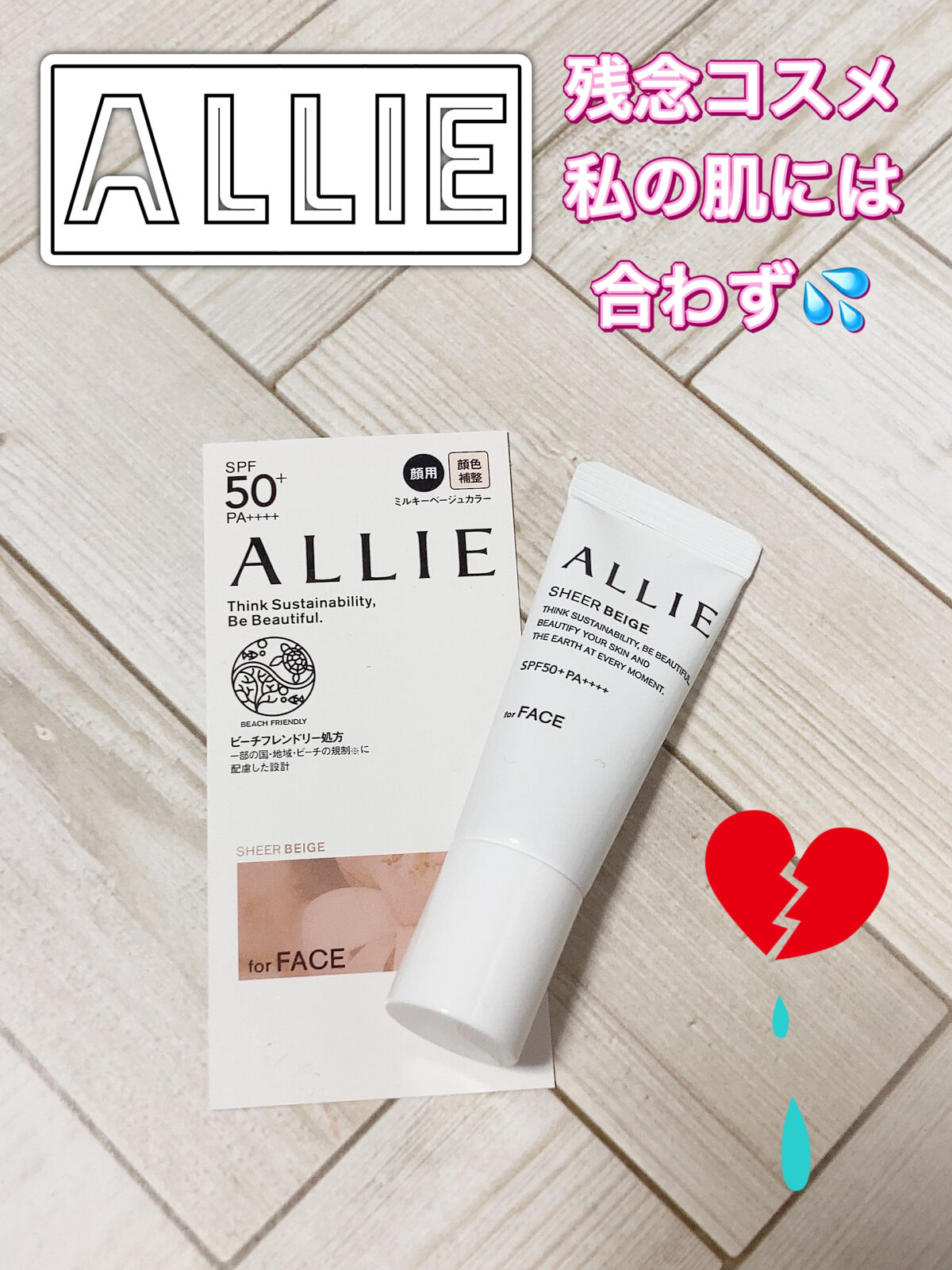 アリィー クロノビューティ カラーチューニングUV/アリィー/日焼け止めクリームを使ったクチコミ（1枚目）