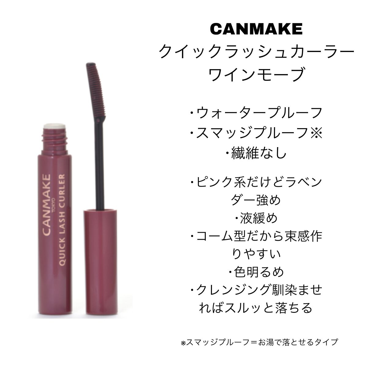 クイックラッシュカーラー/キャンメイク/マスカラ下地を使ったクチコミ(2枚目)