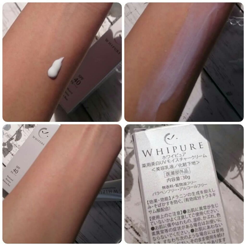 ホワイピュア 薬用美白UVモイスチャークリームのクチコミ「紫外線カット。美白。保湿。崩れ防止下地。
と、何役もしてくれる朝用の美白乳液クリームです👏

.....」（2枚目）