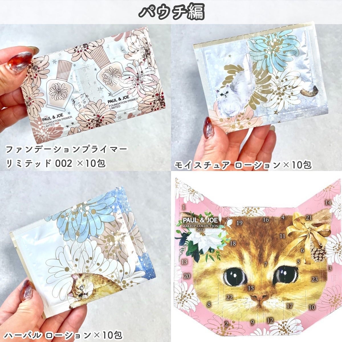 メイクアップ コレクション 2023/PAUL & JOE BEAUTE/メイクアップキットを使ったクチコミ(8枚目)
