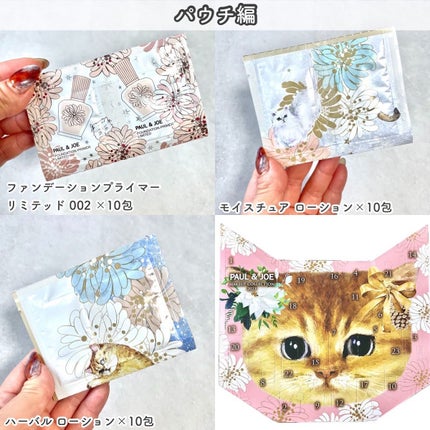 メイクアップ コレクション 2023/PAUL & JOE BEAUTE/メイクアップキットを使ったクチコミ(8枚目)