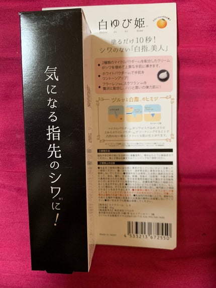 白ゆび姫/himecoto/ハンドクリームを使ったクチコミ(2枚目)