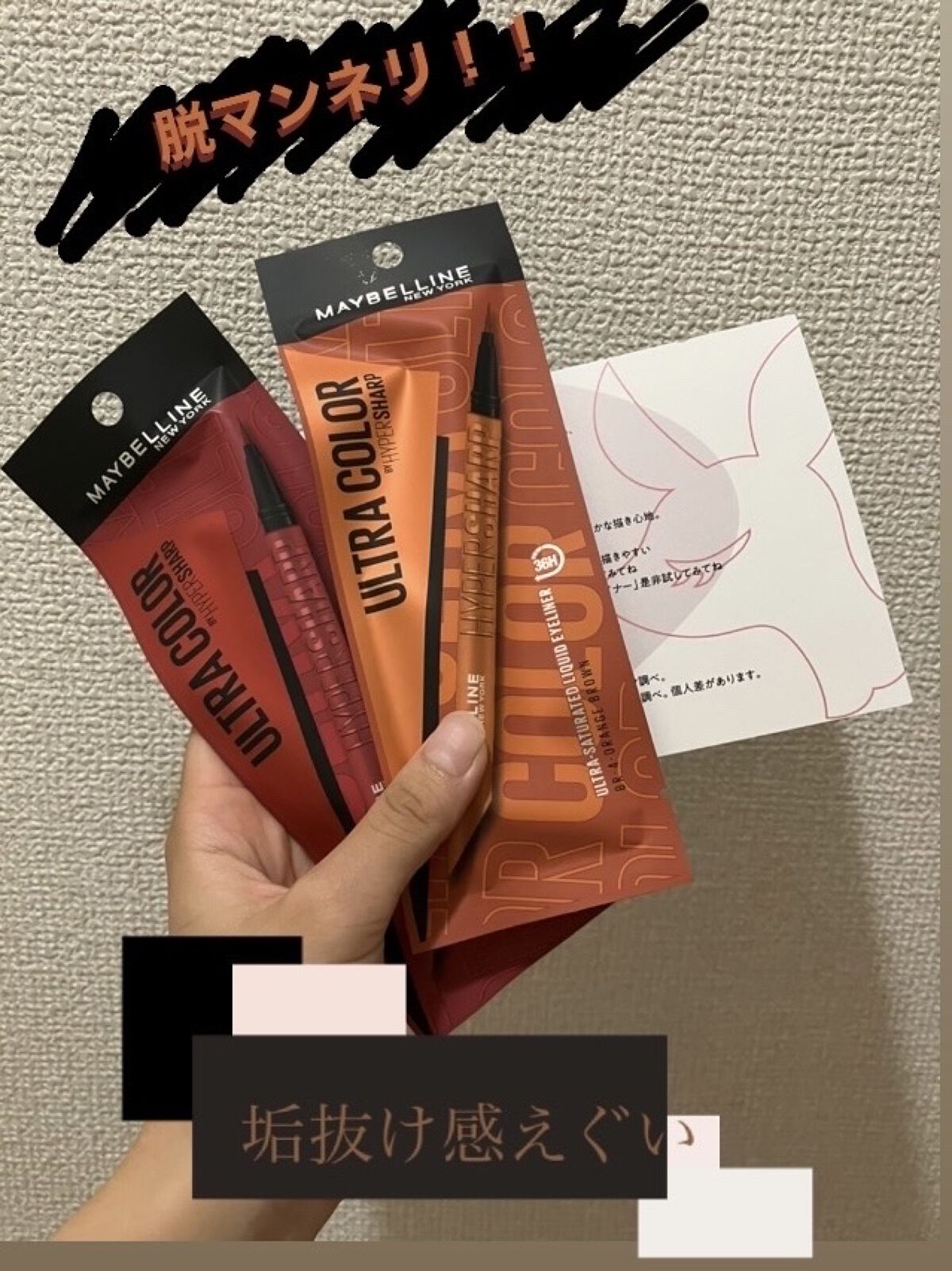 ウルトラカラー アイライナー/MAYBELLINE NEW YORK/リキッドアイライナーを使ったクチコミ（1枚目）