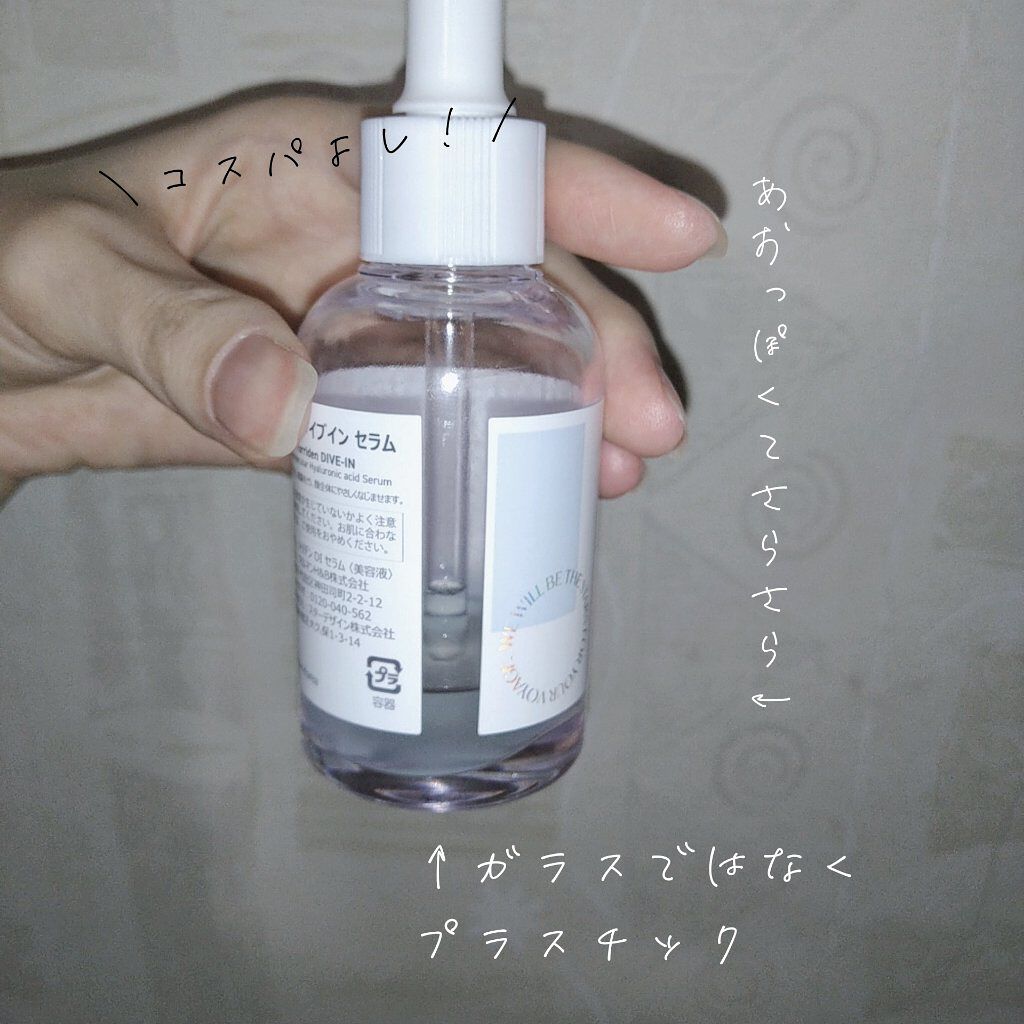 ダイブイン セラム/Torriden/美容液を使ったクチコミ(2枚目)