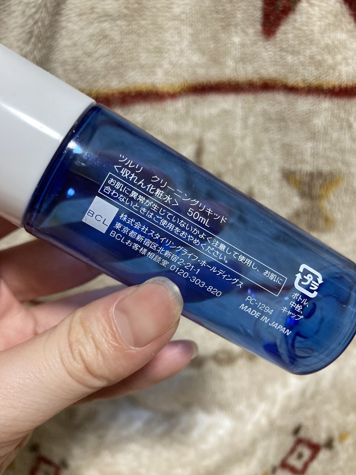 クリーニングリキッド/ツルリ/化粧水を使ったクチコミ（2枚目）