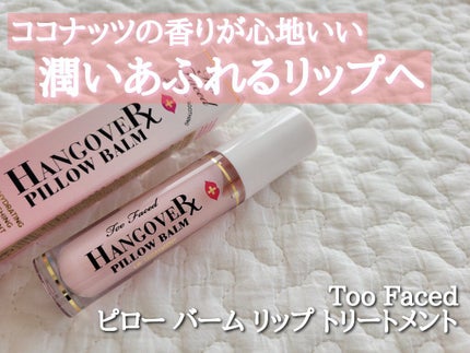 ~トゥー フェイスド ハングオーバー~ ピロー バーム リップ トリートメント/Too Faced/リップ美容液を使ったクチコミ(1枚目)