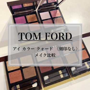 アイ カラー クォード/TOM FORD BEAUTY/パウダーアイシャドウを使ったクチコミ（1枚目）