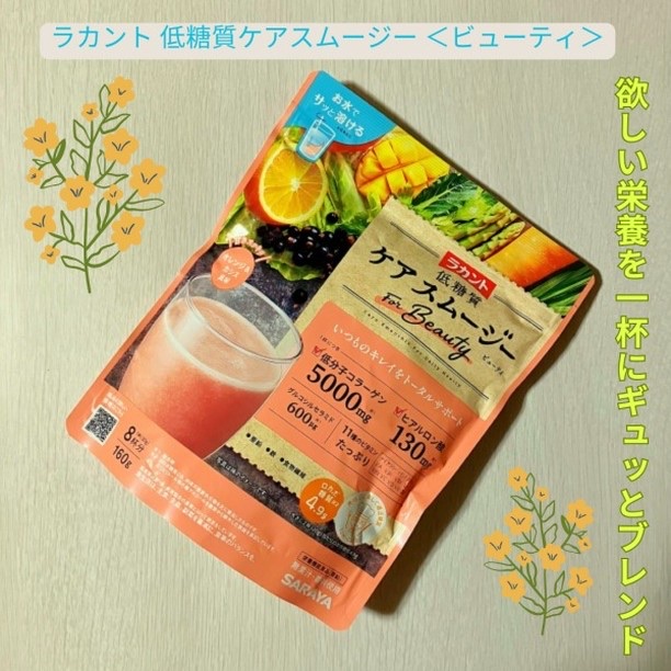 低糖質ケアスムージー/ラカント/美容サプリメントを使ったクチコミ（1枚目）