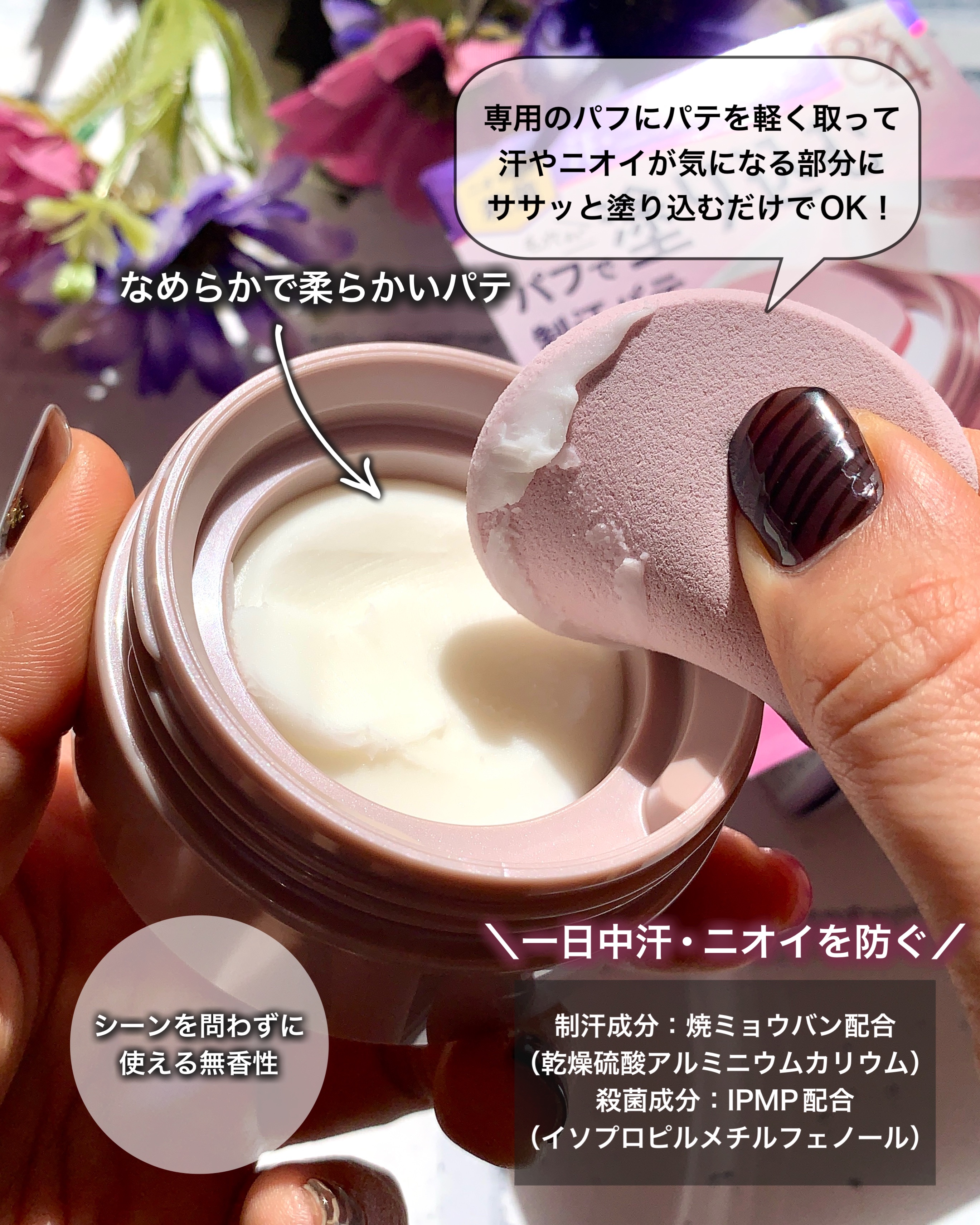 ８x４ デオドラントパテ【医薬部外品】/８ｘ４/デオドラント・制汗剤を使ったクチコミ（3枚目）