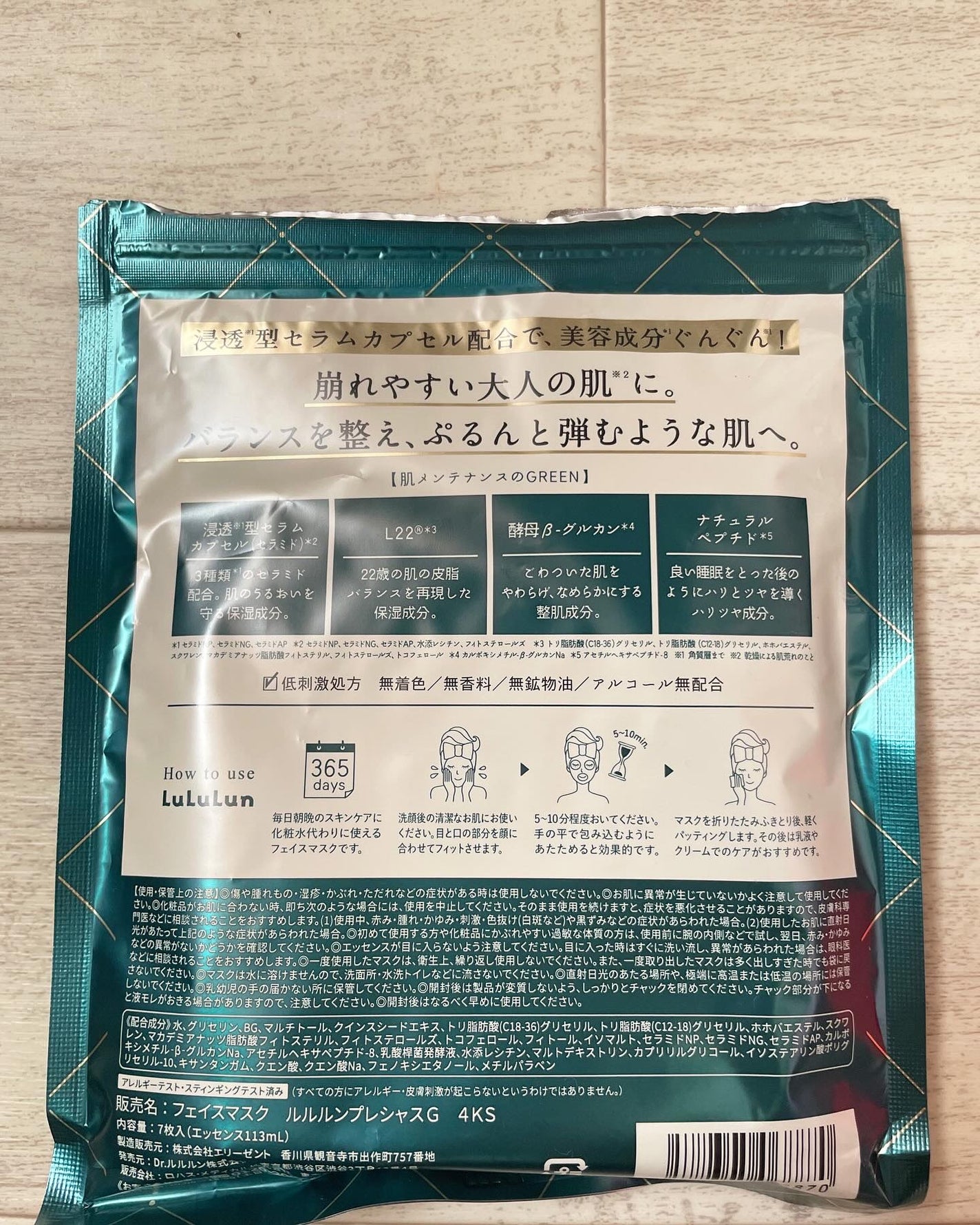 ルルルンプレシャス GREEN(バランス)【旧】/ルルルン/シートマスク・パックを使ったクチコミ(2枚目)