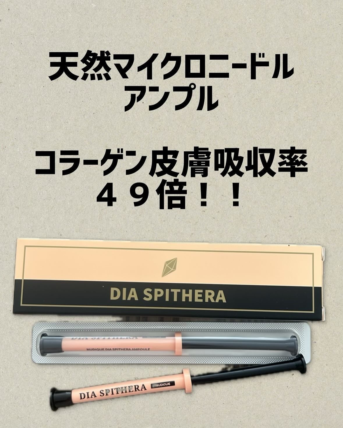 ダイヤスピキュール/NUDIQUE/美容液を使ったクチコミ(1枚目)