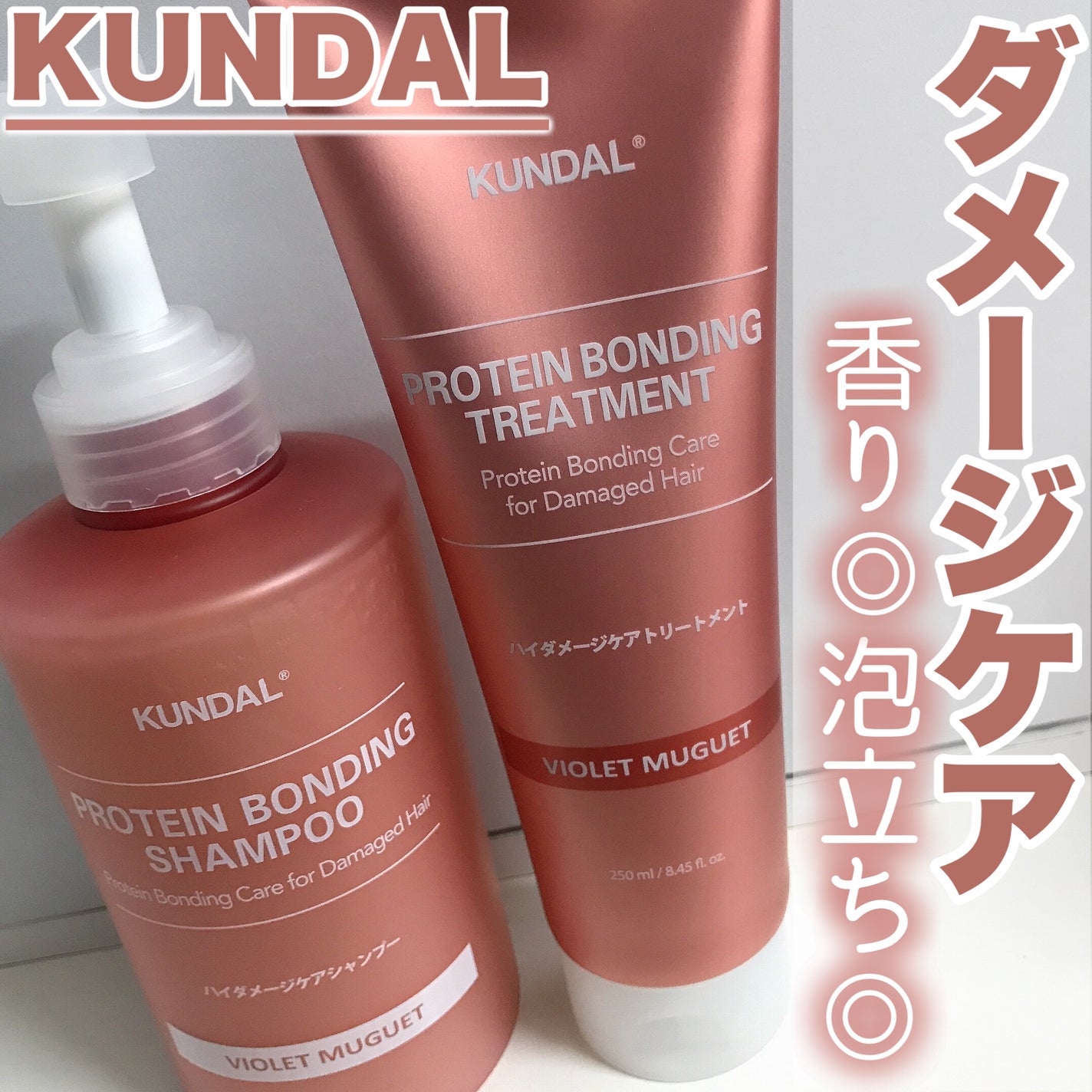 クンダル ダメージケア シャンプー/トリートメント/KUNDAL/市販シャンプーを使ったクチコミ(1枚目)