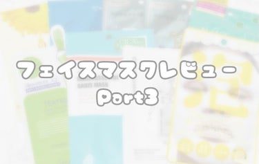 ミュゲナーアンプルマスク/CNP Laboratory/シートマスク・パックを使ったクチコミ（1枚目）