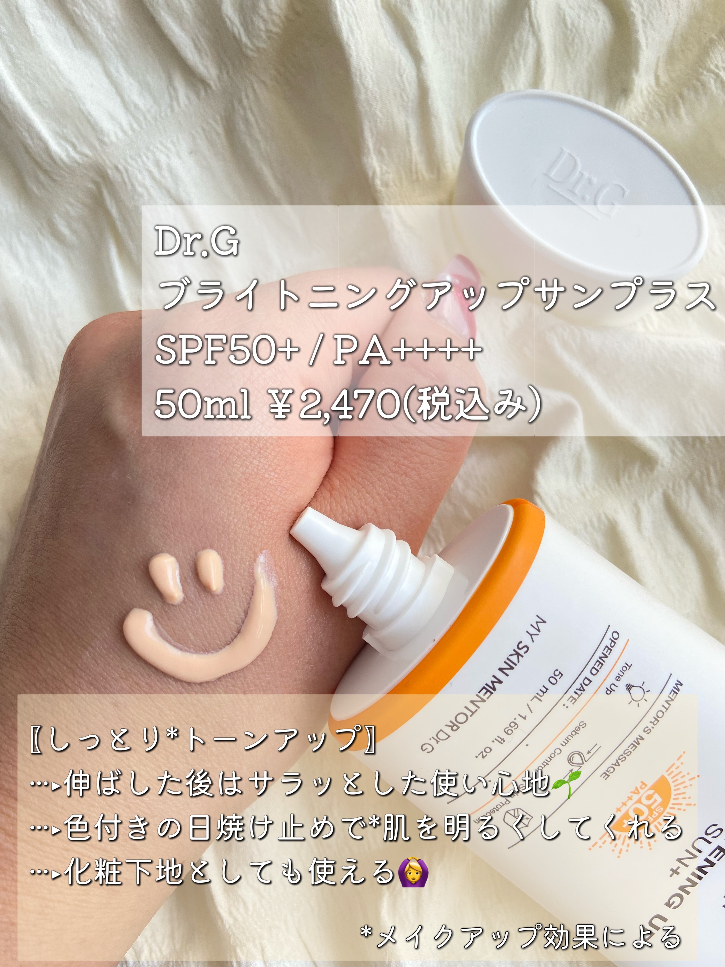 ブライトニングアップサンプラス/Dr.G/日焼け止めクリームを使ったクチコミ（2枚目）