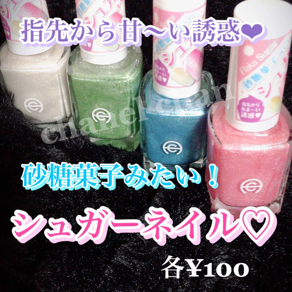 シュガーネイル/セリア/マニキュアを使ったクチコミ(1枚目)