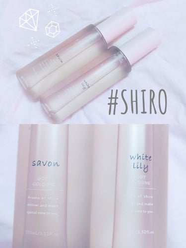 #SHIRO
「#ボディコロン」
¥1980　※各々
〈ボディコロン〉
全2種？💙サボン💙🤍ホワイトリリー🤍
3年11月ダディーからのギフト/Amazon
＿＿＿＿＿

good→オードパルファムほど高