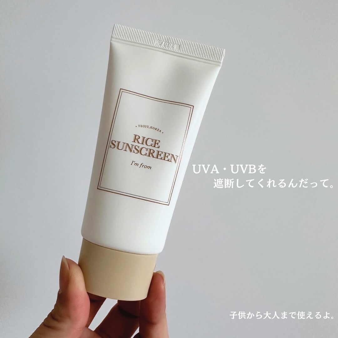 ライスサンスクリーン/I'm from/日焼け止めクリームを使ったクチコミ（3枚目）