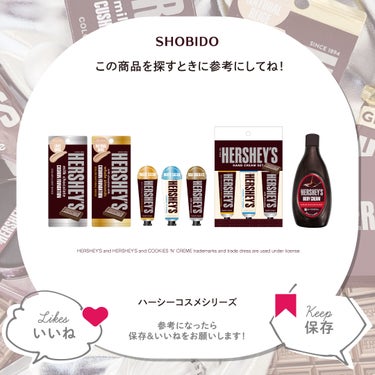 SHOBIDO公式アカウント on LIPS 「.【HERSHEY'Sコスメシリーズ】粧美堂から、チョコレート..」（7枚目）