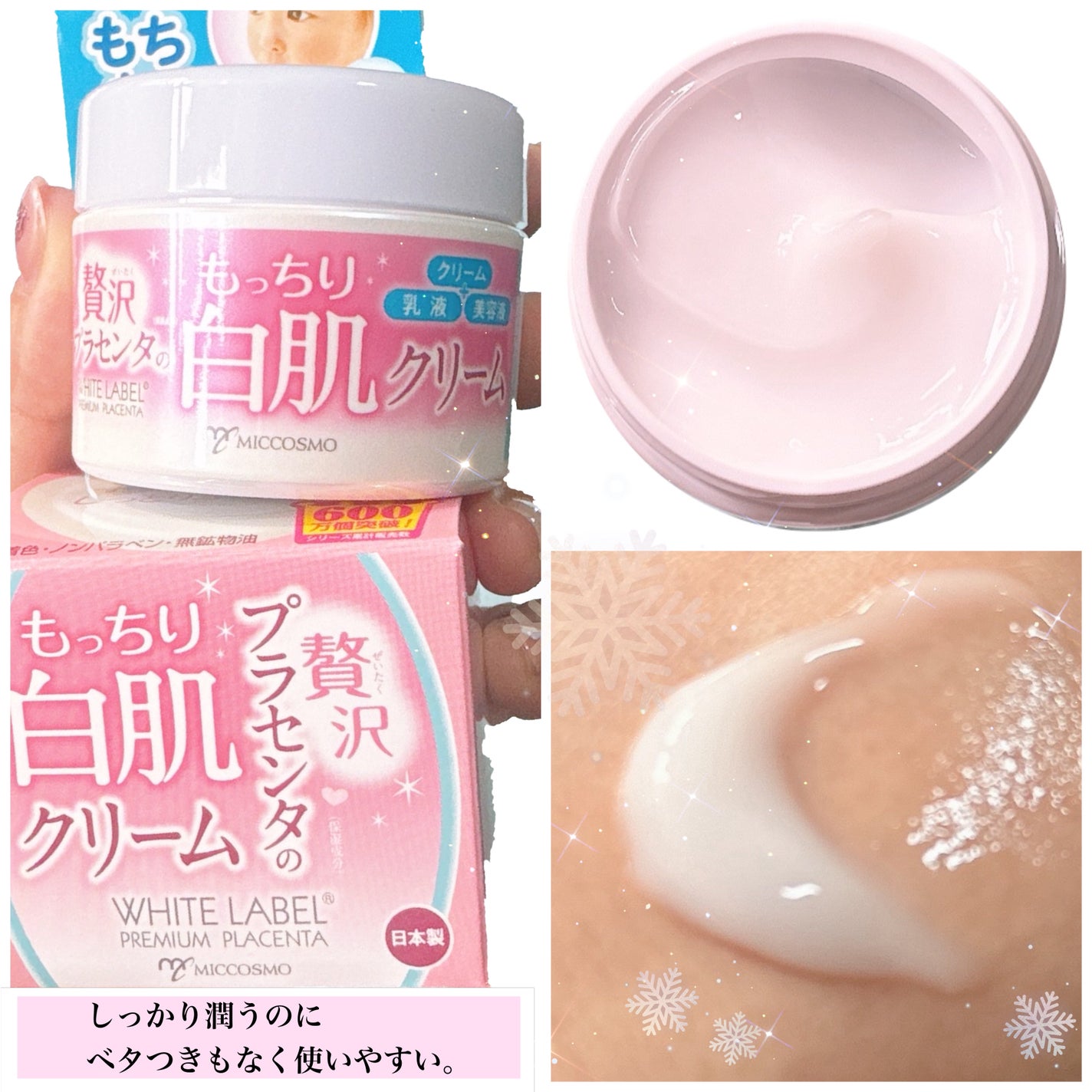 贅沢プラセンタのもっちり白肌クリーム/ホワイトラベル/オールインワン化粧品を使ったクチコミ(2枚目)