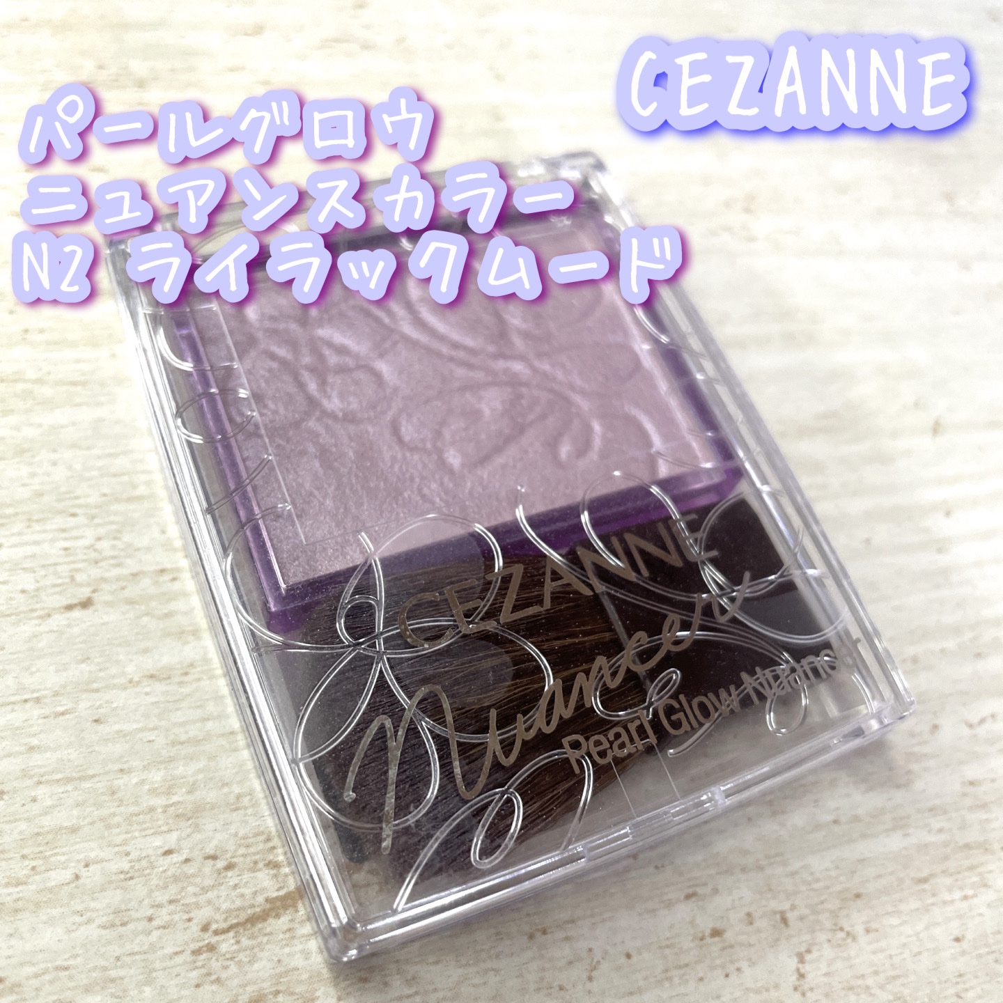 パールグロウニュアンサー/CEZANNE/パウダーハイライトを使ったクチコミ（1枚目）