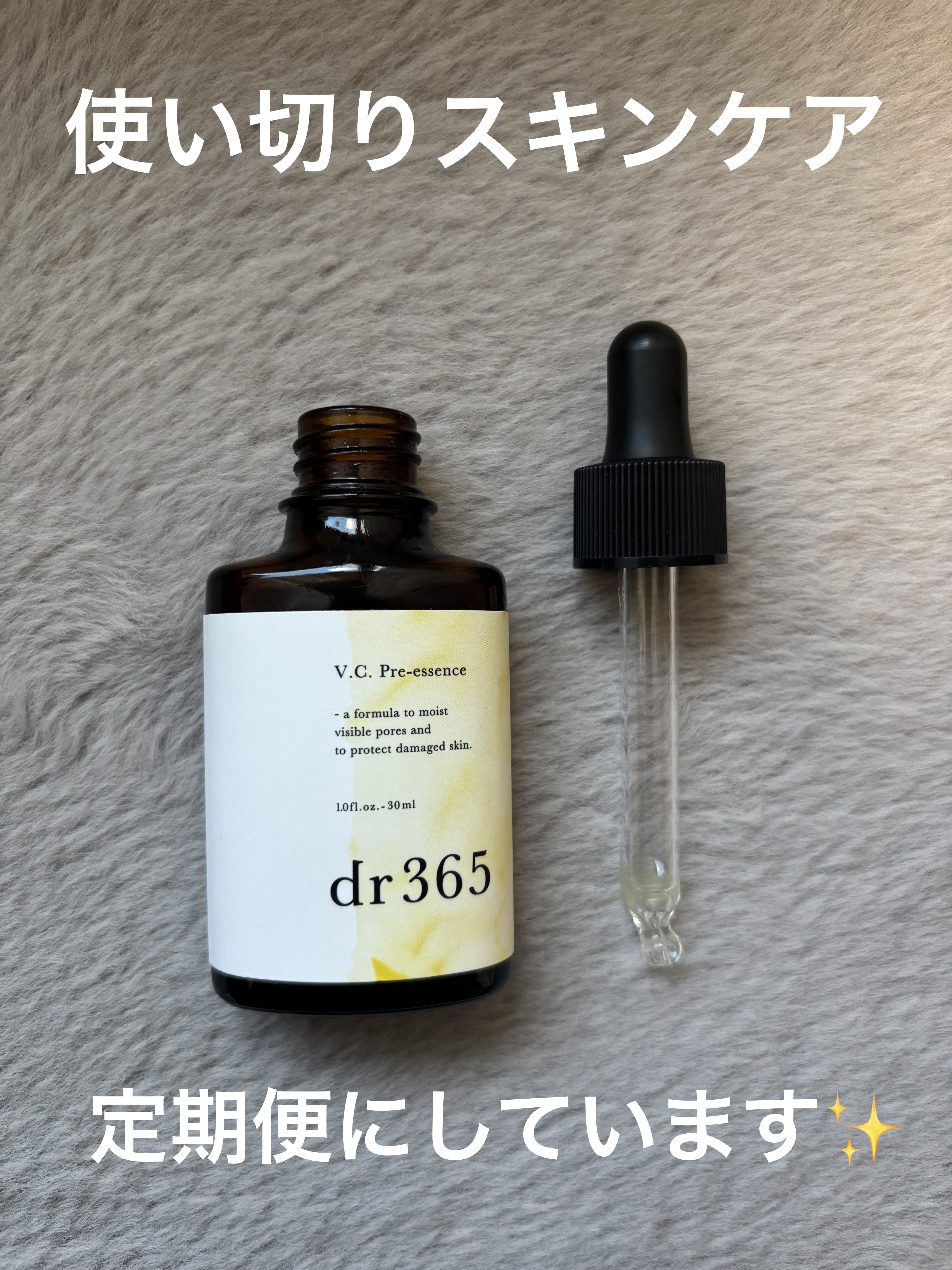 V.C. プレエッセンス/dr365/美容液を使ったクチコミ（1枚目）