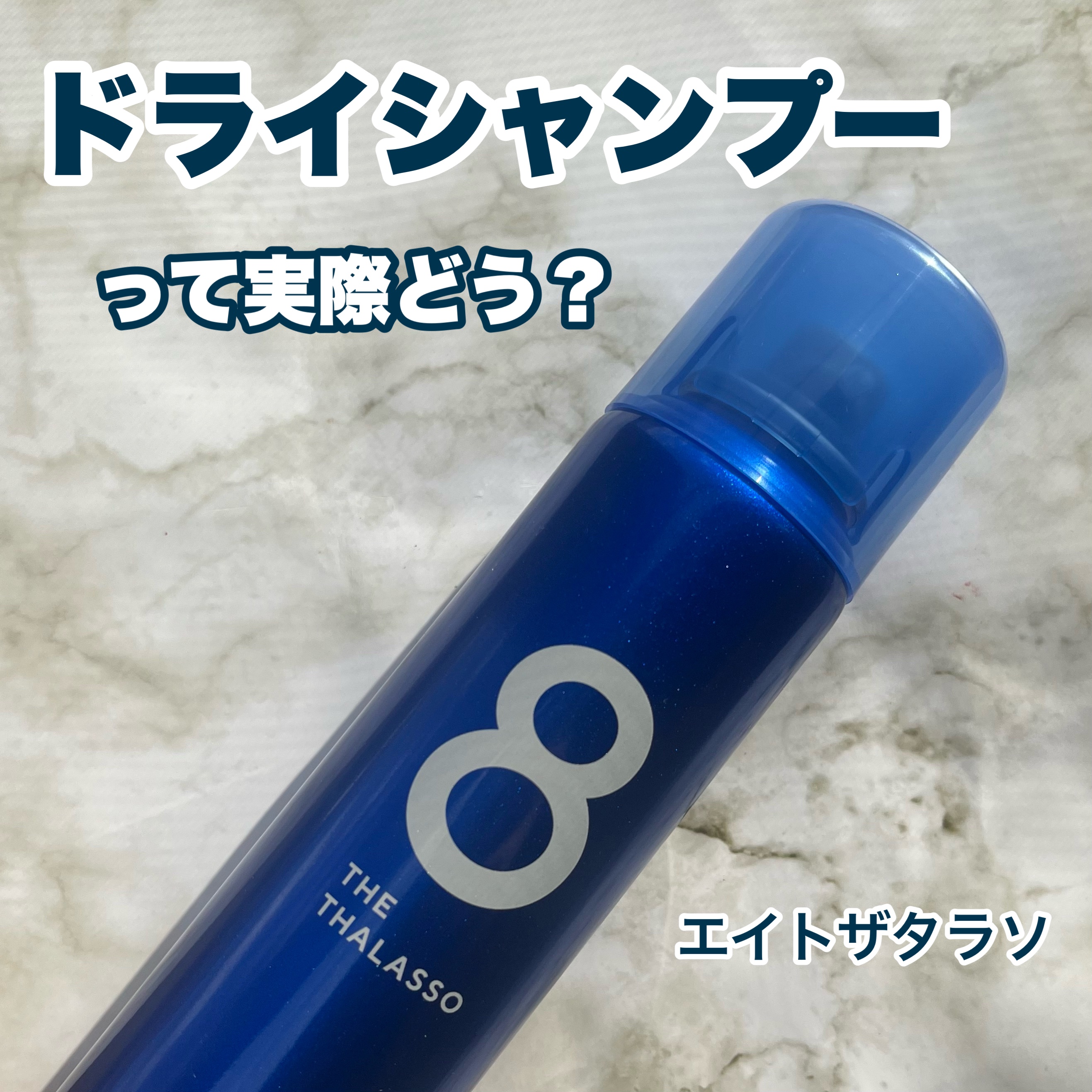 600【新品】エイトザタラソ ウォーターレスドライシャンプー無香料80g11② エイトザタラソ ウォーターレス ドライシャンプー / ステラ