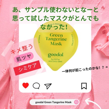 グリーンタンジェリンビタC ウォッシュオフマスク/goodal/洗い流すパック・マスクを使ったクチコミ(1枚目)