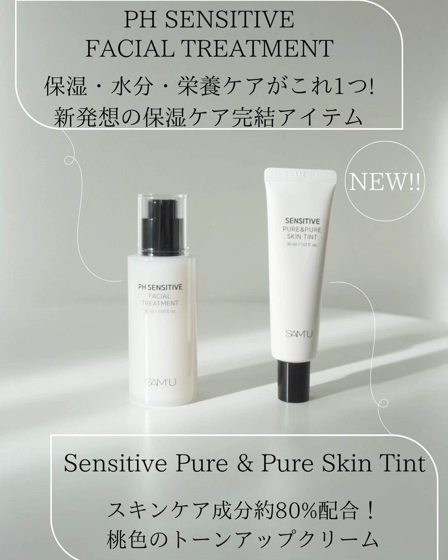 サミュ PHセンシティブフェイシャルトリートメント/SAM'U/美容液を使ったクチコミ（1枚目）