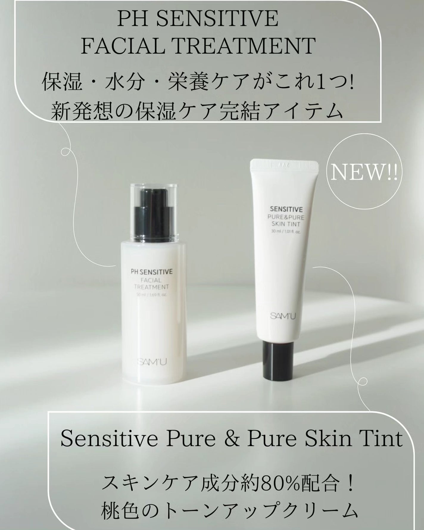 サミュ PHセンシティブフェイシャルトリートメント/SAM'U/美容液を使ったクチコミ(1枚目)