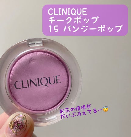チーク ポップ/CLINIQUE/パウダーチークを使ったクチコミ(1枚目)