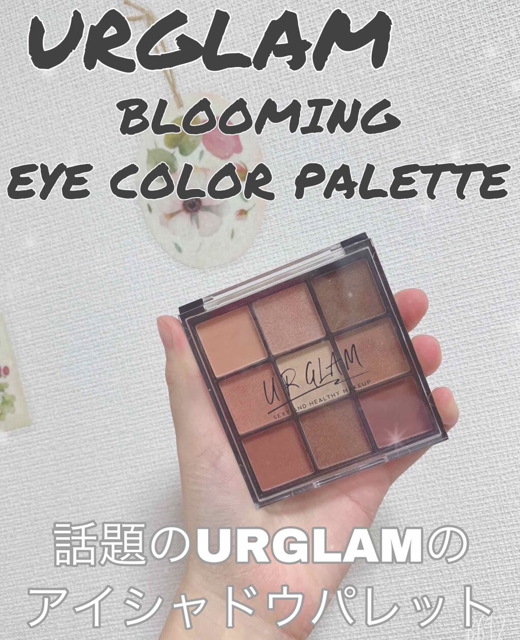 UR GLAM BLOOMING EYE COLOR PALETTE/U R GLAM/アイシャドウパレットを使ったクチコミ(1枚目)