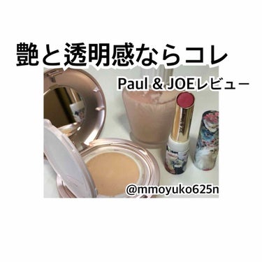 プロテクティング ファンデーション プライマー S/PAUL & JOE BEAUTE/化粧下地を使ったクチコミ（1枚目）