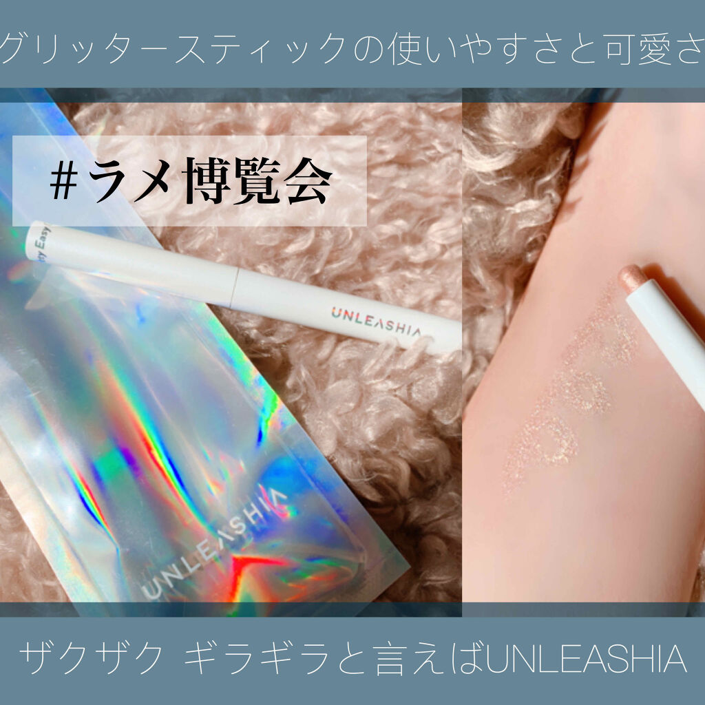 プリティー イージーグリッタースティック/unleashia/グリッターを使ったクチコミ（1枚目）