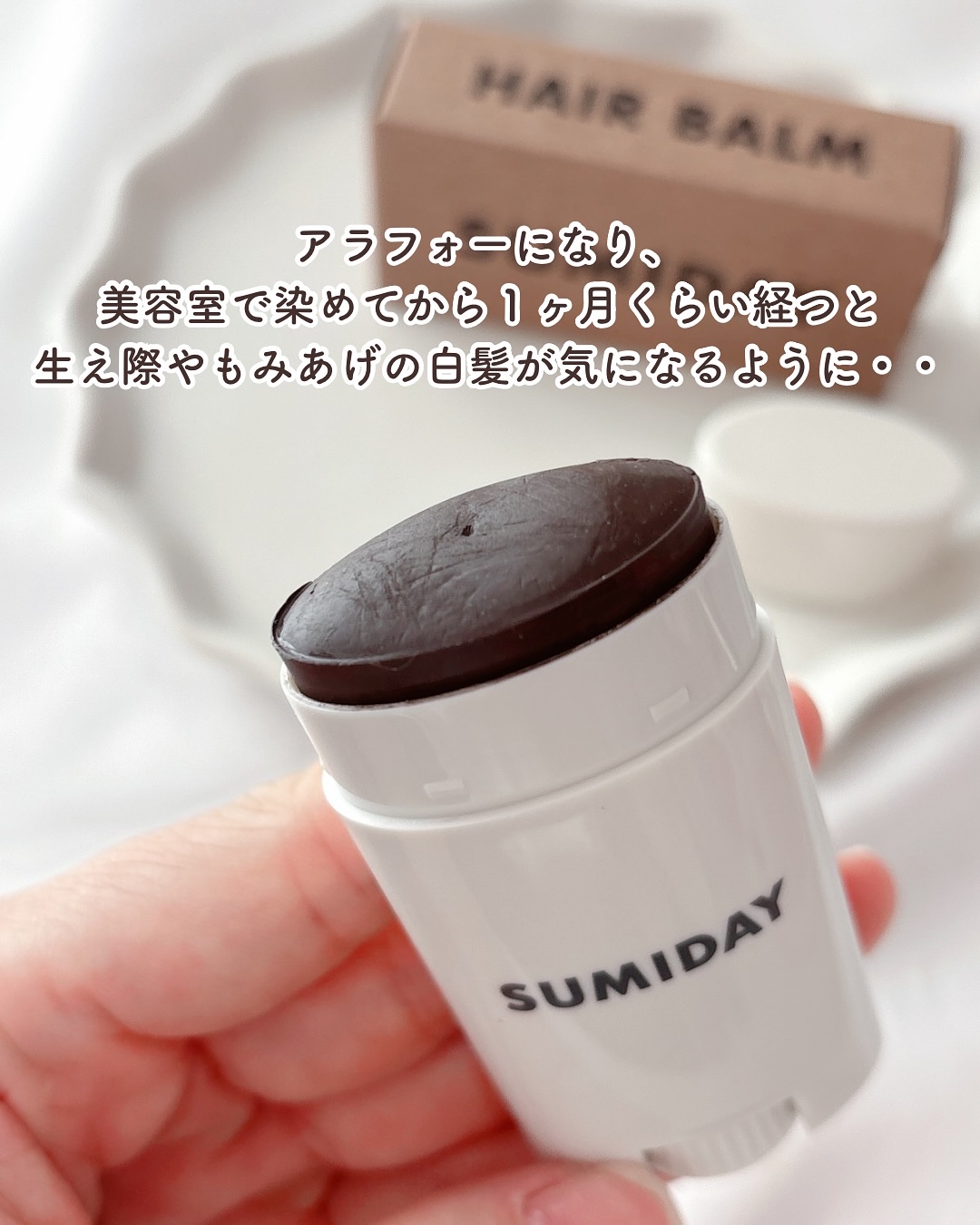 SUMIDAY スミデー ヘアバーム ダークブラウン 新品未開封 スミデー ヘアバーム ダークブラウン ⁄ SUMIDAY(スミデー) | LIPS