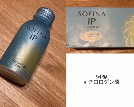 クロロゲン酸 美活飲料/SOFINA iP/美容ドリンクを使ったクチコミ(1枚目)