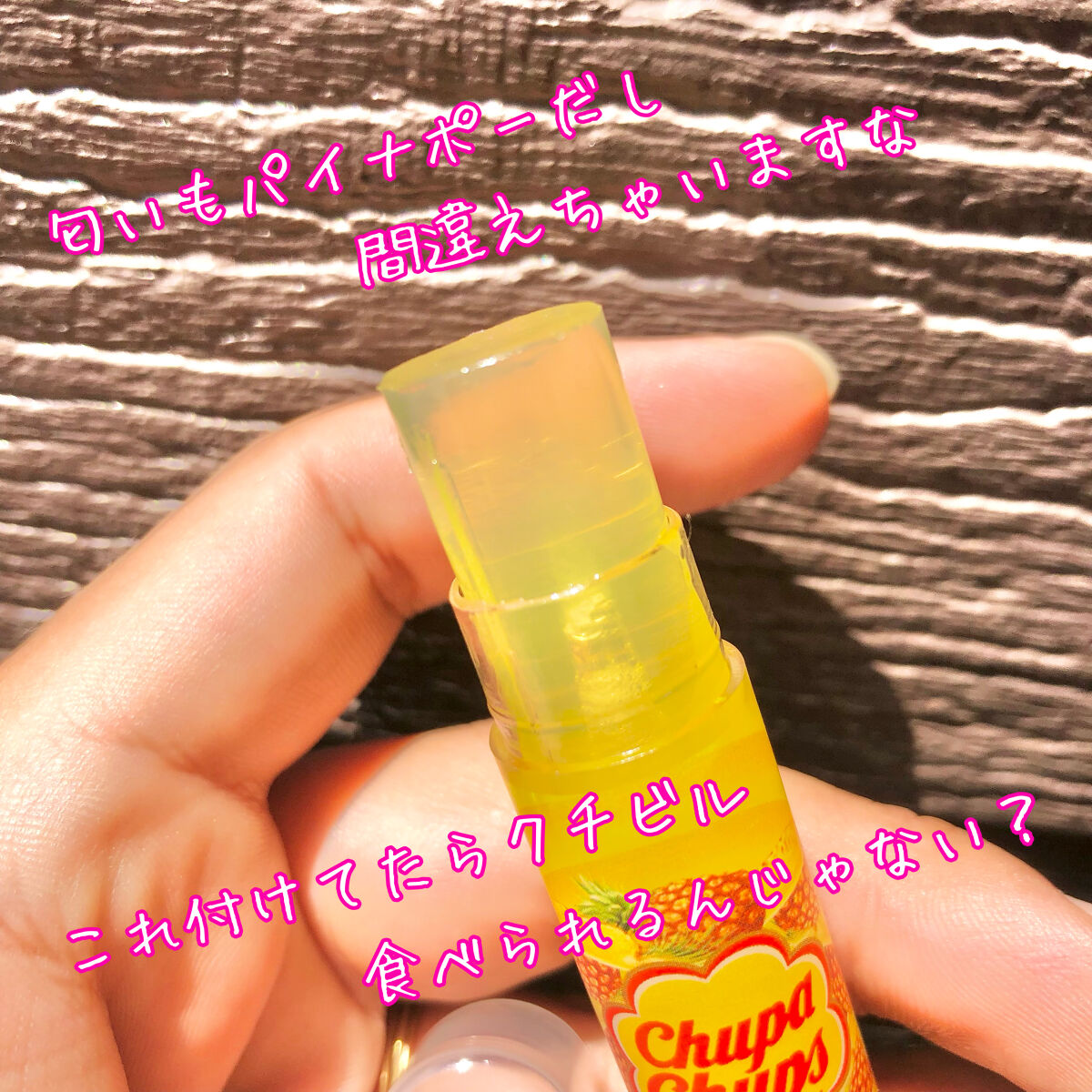 デリシャスリップクリーム Chupa Chups（チュッパチャプス） パイナップルの香り/デリシャスリップクリーム/リップクリームを使ったクチコミ（2枚目）