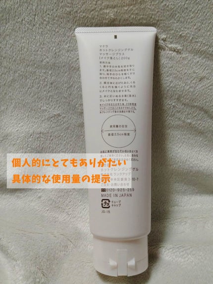 ホットクレンジングゲル マッサージプラス/マナラ/クレンジングジェルを使ったクチコミ(4枚目)