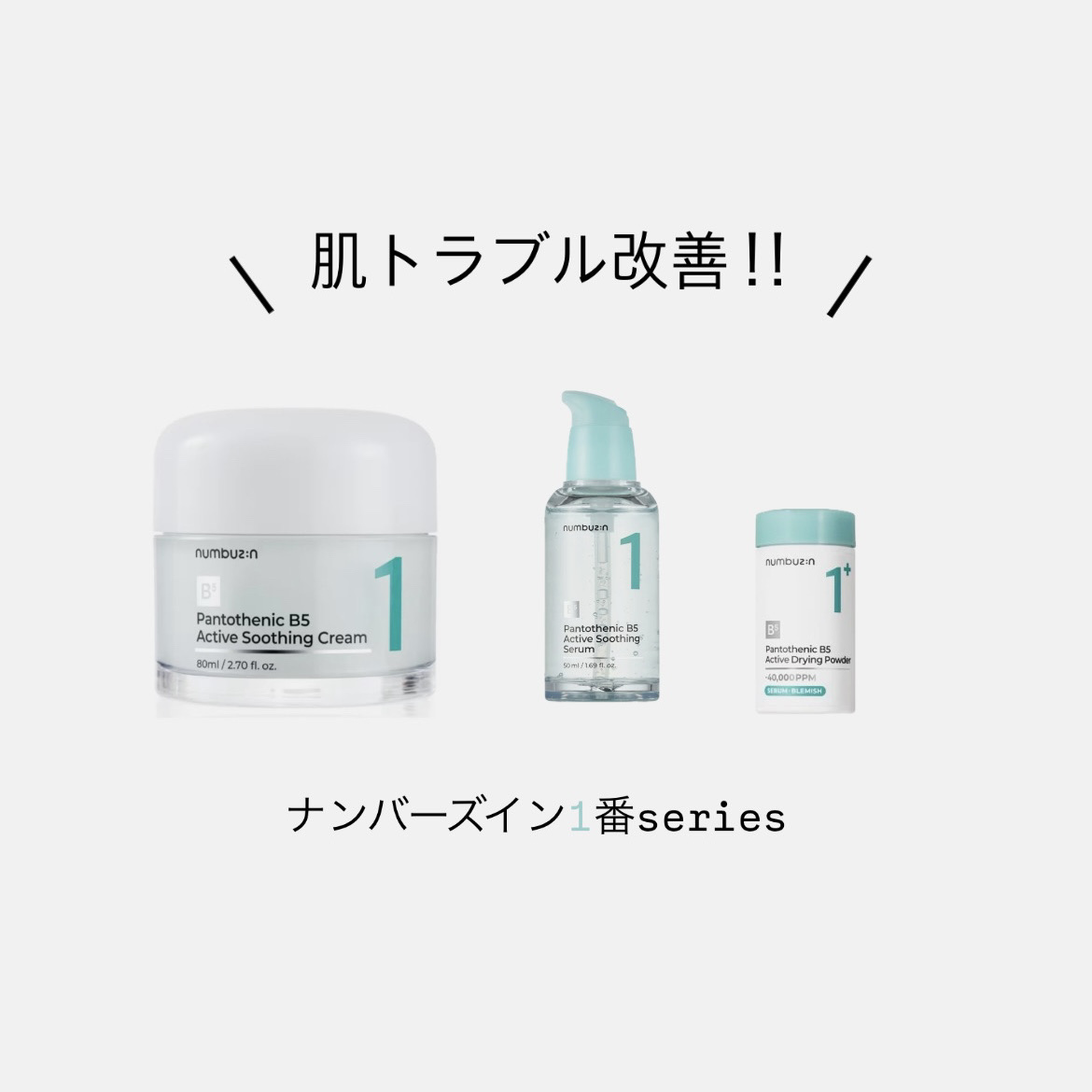 1番 塗るパントテン酸スージングクリーム/numbuzin/フェイスクリームを使ったクチコミ（1枚目）