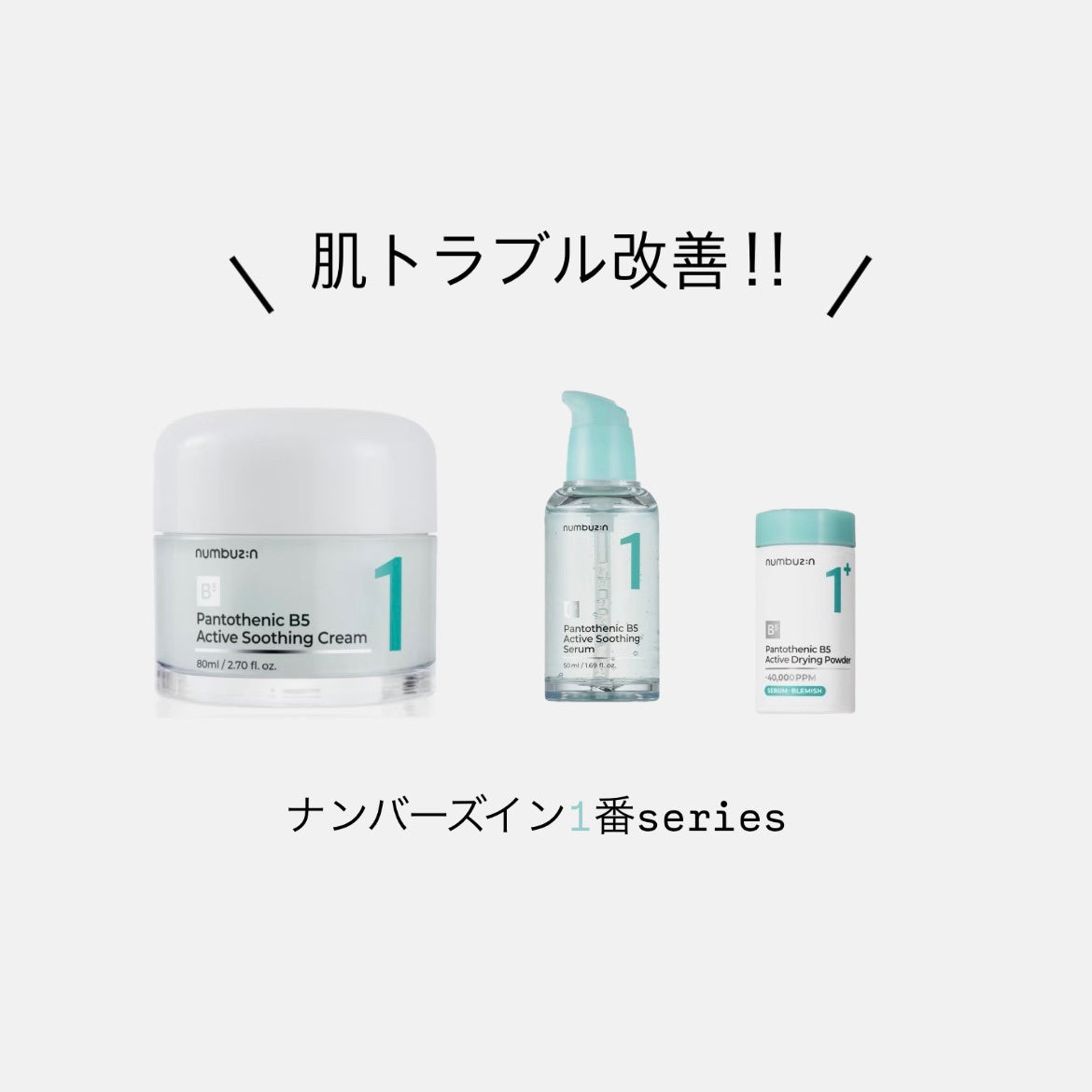 1番 塗るパントテン酸スージングクリーム/numbuzin/フェイスクリームを使ったクチコミ(1枚目)