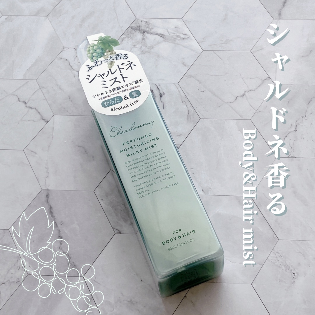 シャルドネ　ボディー＆ヘアミスト/グローバル プロダクト プランニング/ヘアミストを使ったクチコミ（1枚目）