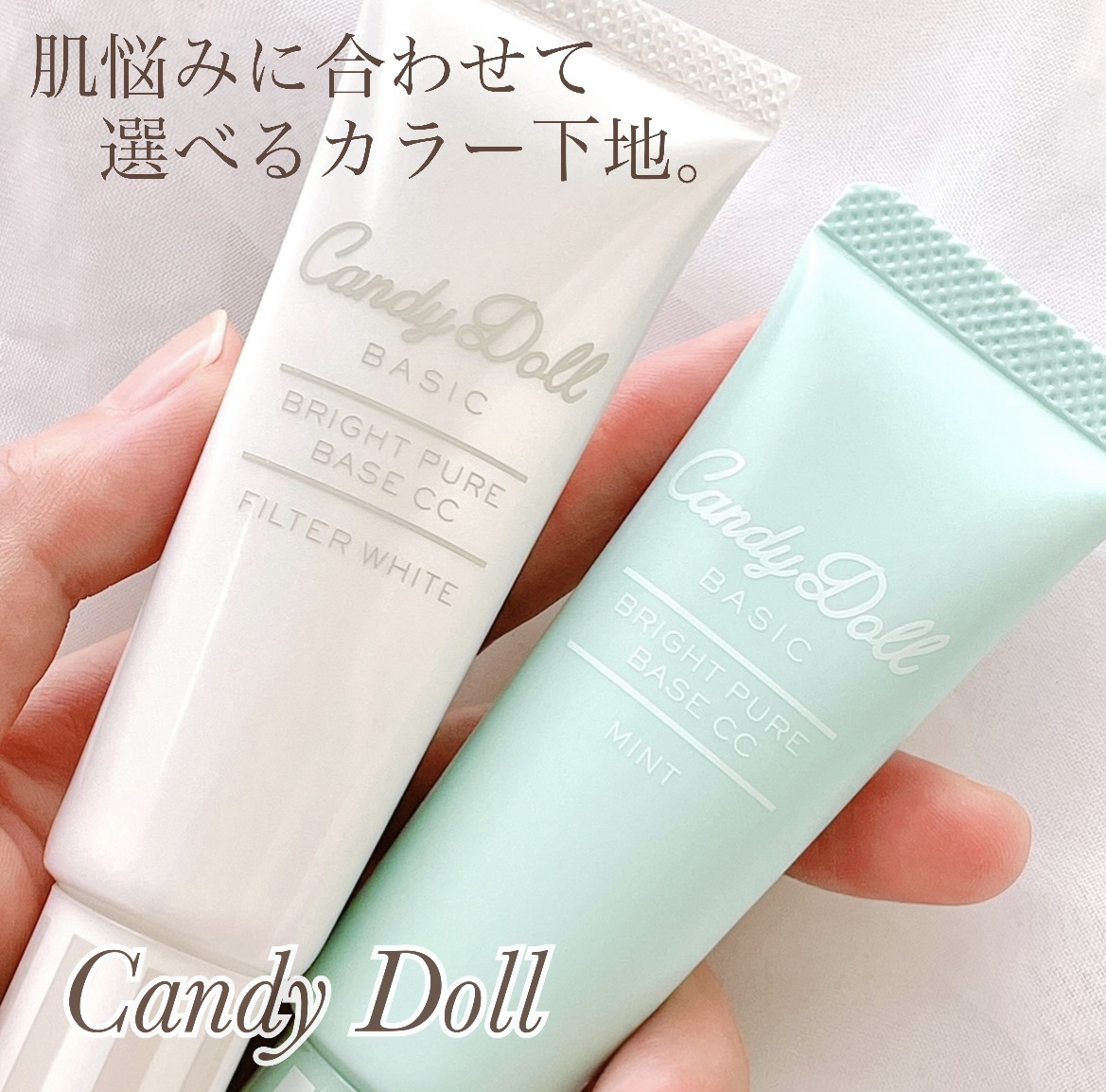 ブライトピュアベースCC/CandyDoll/CCクリームを使ったクチコミ（1枚目）