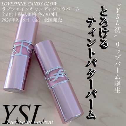 YSLラブシャイン キャンディ グロウ バーム/YVES SAINT LAURENT BEAUTE/口紅を使ったクチコミ(1枚目)