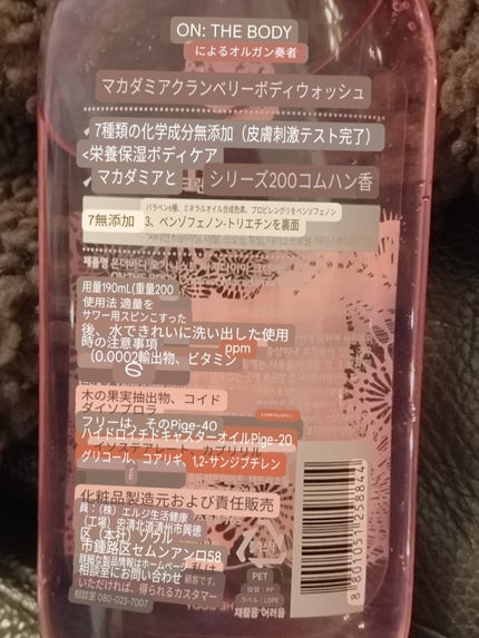 ORGANISTマカダミアクランベリーボディウォッシュ/ORGANIST/ボディソープを使ったクチコミ(4枚目)