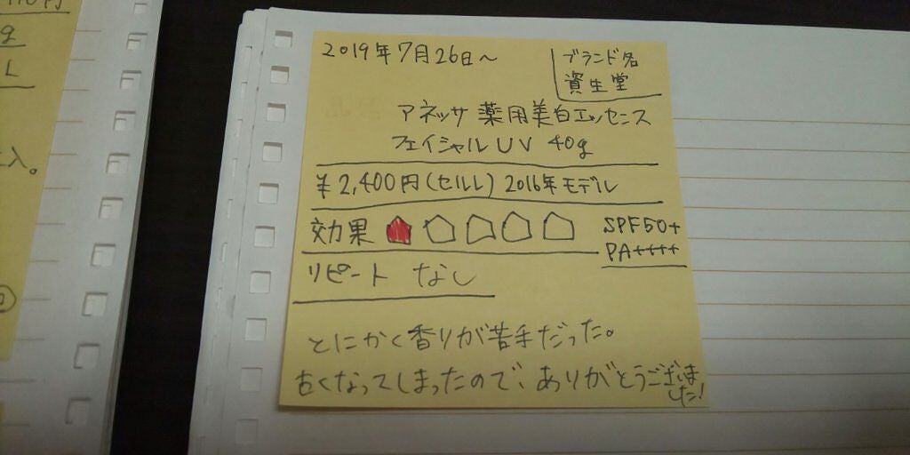 薬用美白エッセンスフェイシャルUV/アネッサ/日焼け止め・UVケアを使ったクチコミ(3枚目)