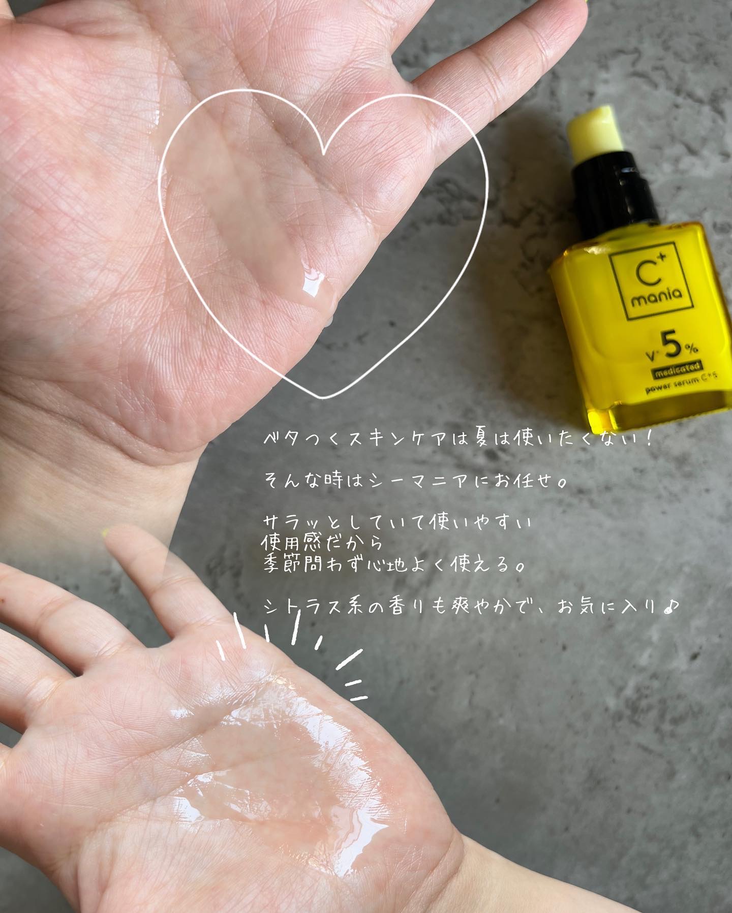 薬用パワーセラムC＋5/C+mania/美容液を使ったクチコミ（3枚目）