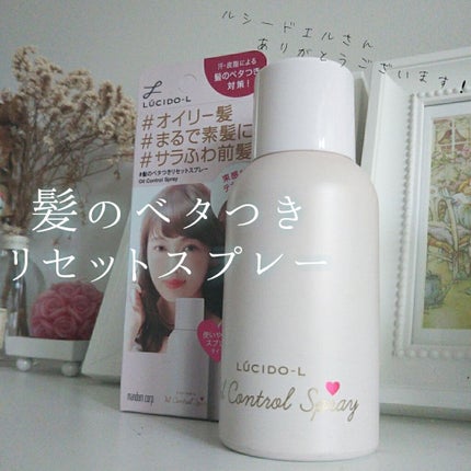 #髪のベタつきリセットスプレー/ルシードエル/ヘアミストを使ったクチコミ(1枚目)