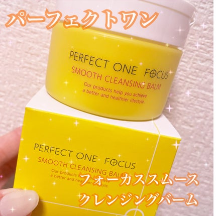 スムースクレンジングバーム/PERFECT ONE FOCUS/クレンジングバームを使ったクチコミ(1枚目)