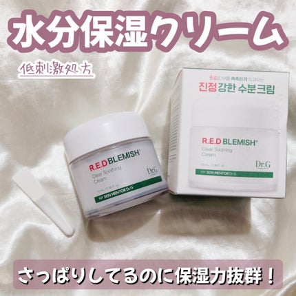 レッドブレミッシュ クリアスージングクリーム/Dr.G/フェイスクリームを使ったクチコミ(1枚目)