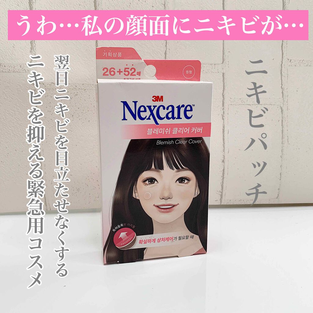 Nexcare/3M nexcare/にきびパッチを使ったクチコミ(1枚目)